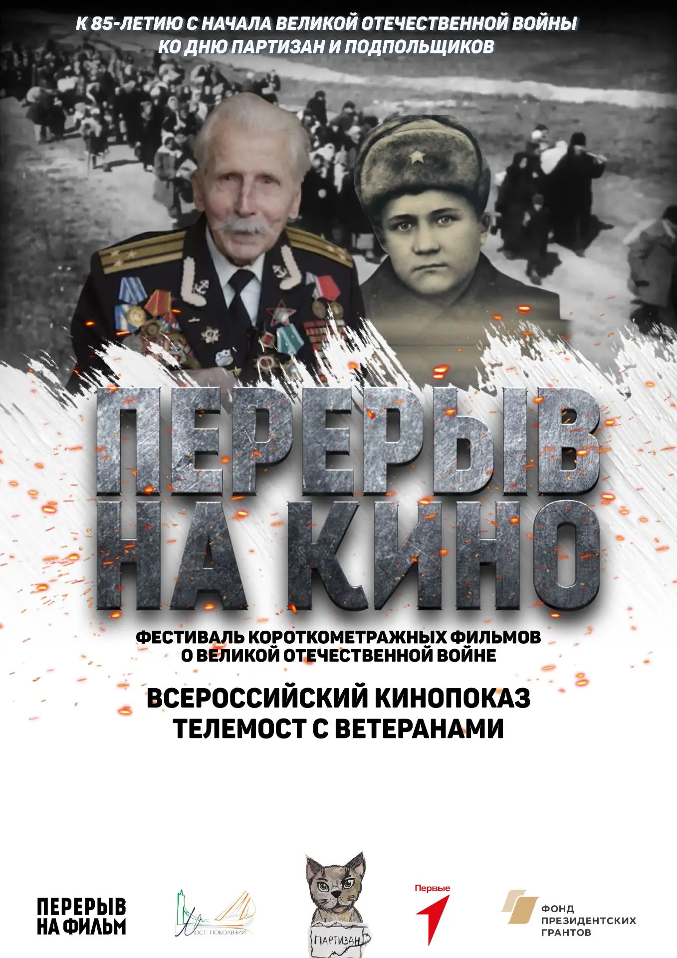 В июне - две большие памятные даты - 22 июня: День памяти и скорби и 29 июня - День партизан и  подп
