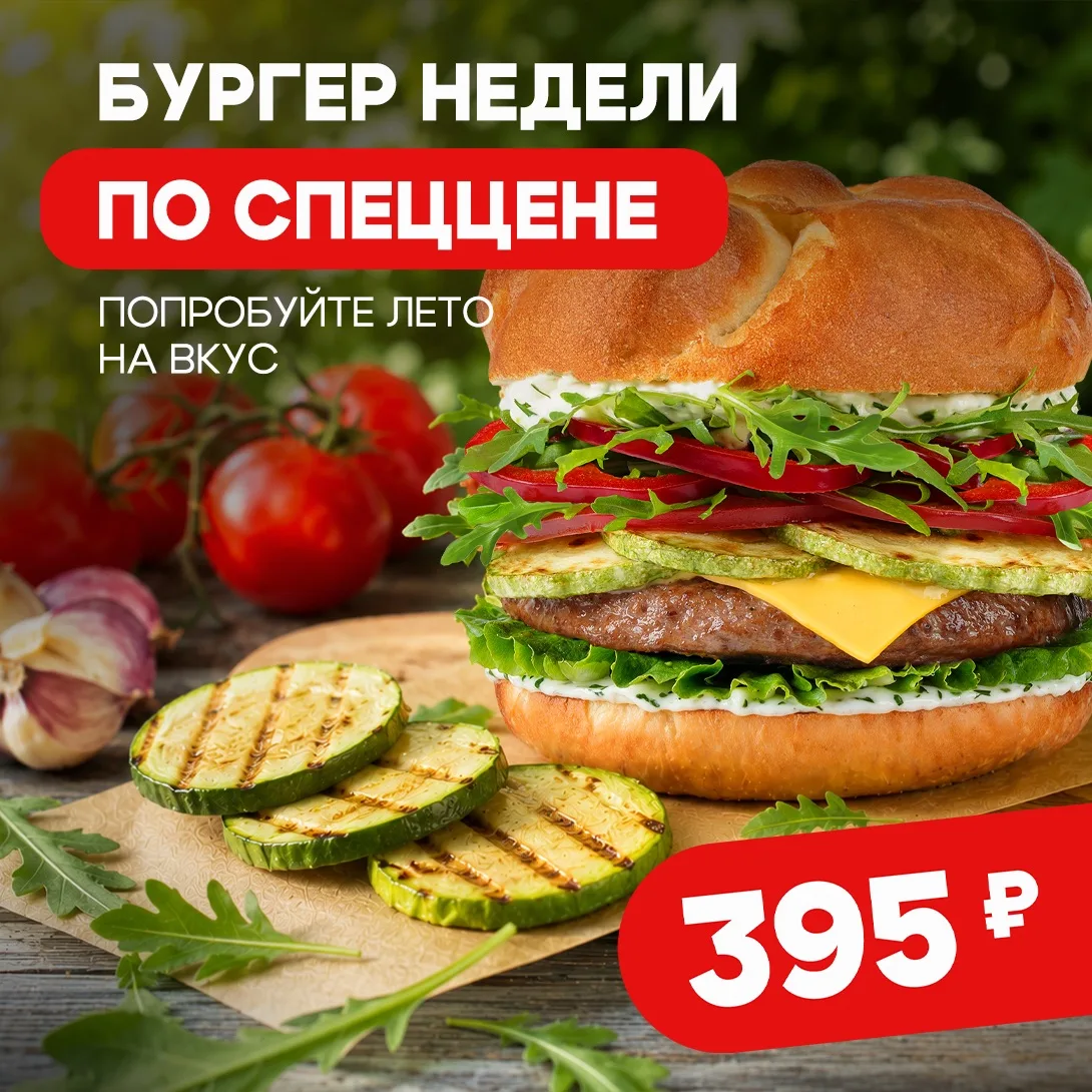 Три новых бургера. Три недели вкуса 🍔
