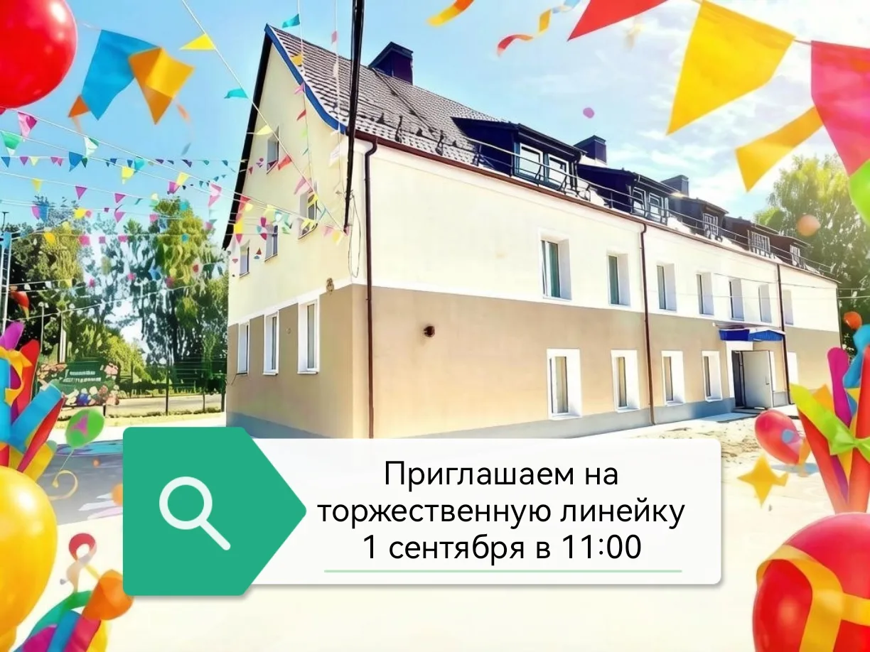 🔔 1 сентября в 11:00 — встречаем новый учебный год 2026!
