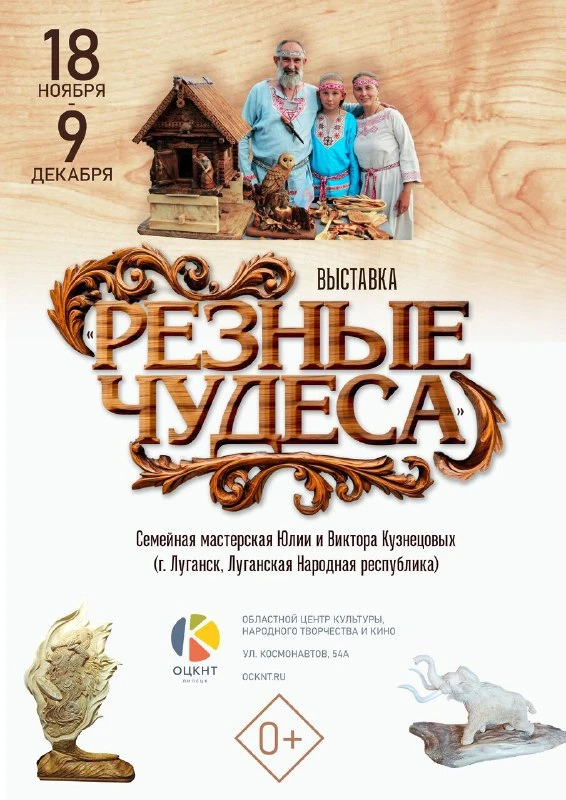 🪵 Выставка «Резные чудеса»    🗓 Дата: #18ноября — #9декабря   🕘 Время: 09:00 – 19:00 (ежедневно)   📍