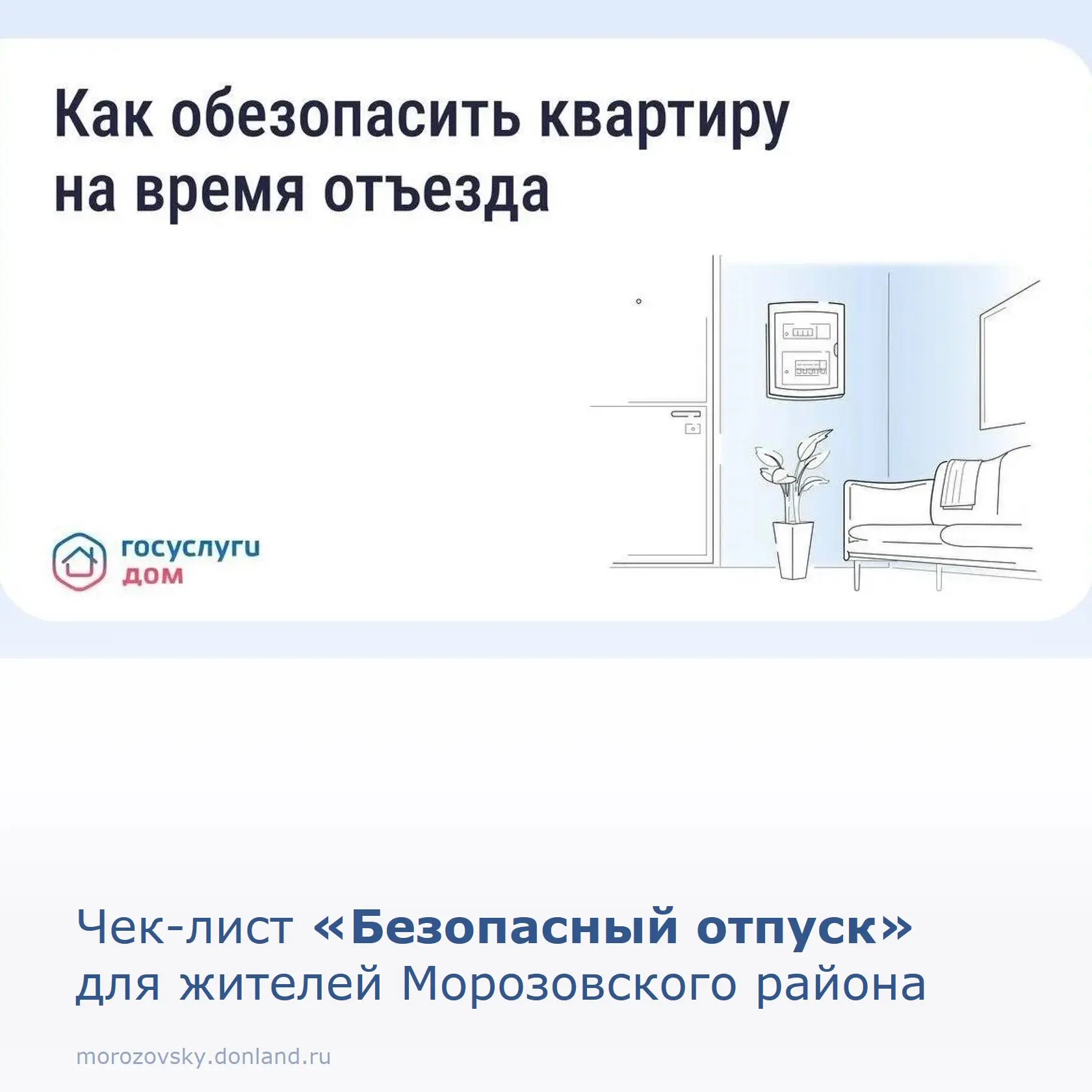 Собираетесь в путешествие? Чтобы отдых не омрачили бытовые проблемы, заранее проведите ...