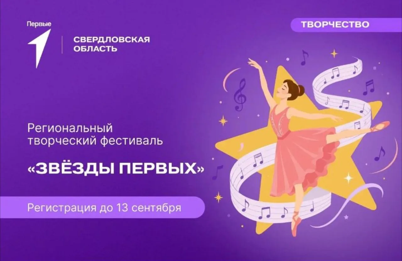 Информирую Вас о проекте «Региональный творческий фестиваль «Звёзды Первых»🏆