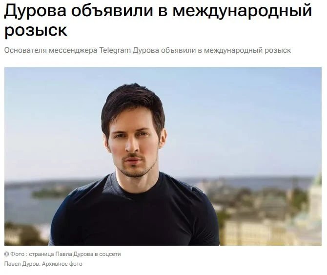 ❗️ Основателя Telegram Павла Дурова обвинили в содействии террористической деятельности и объявили в