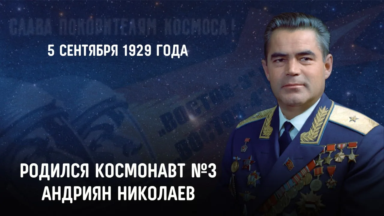 🧑‍🚀 5 сентября 1929 года родился космонавт №3, генерал-майор авиации, дважды #ГеройСо...