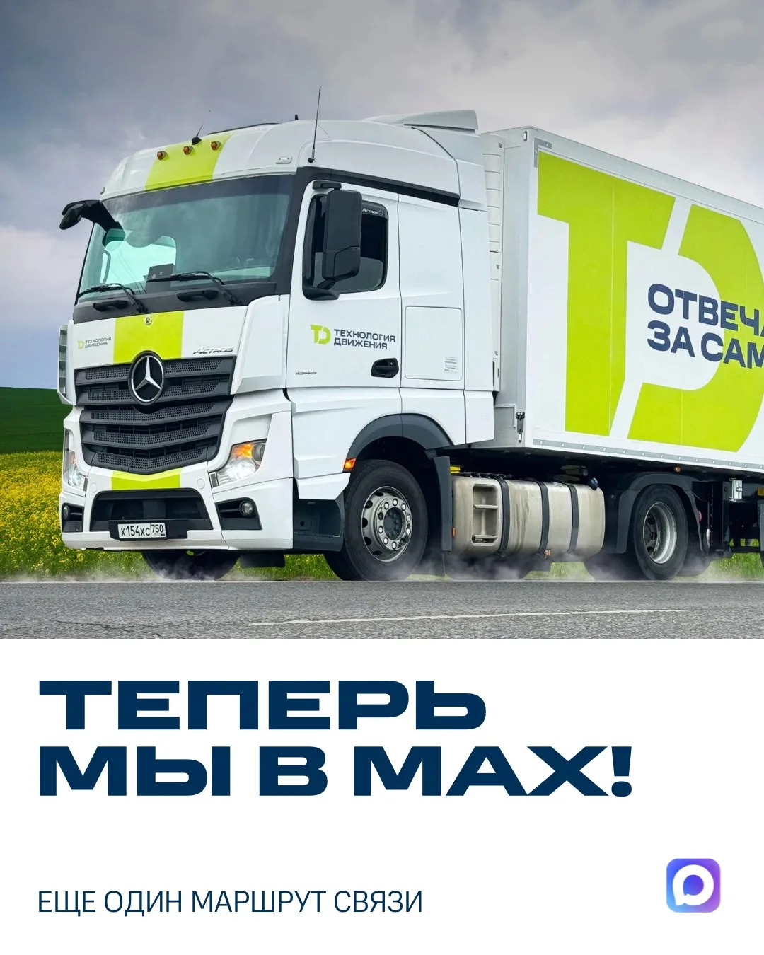 ⚡️Технология Движения на связи⚡️