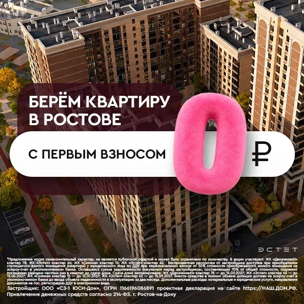 🏠 ВАША КВАРТИРА В РОСТОВЕ — БЕЗ ПЕРВОНАЧАЛЬНОГО ВЗНОСА