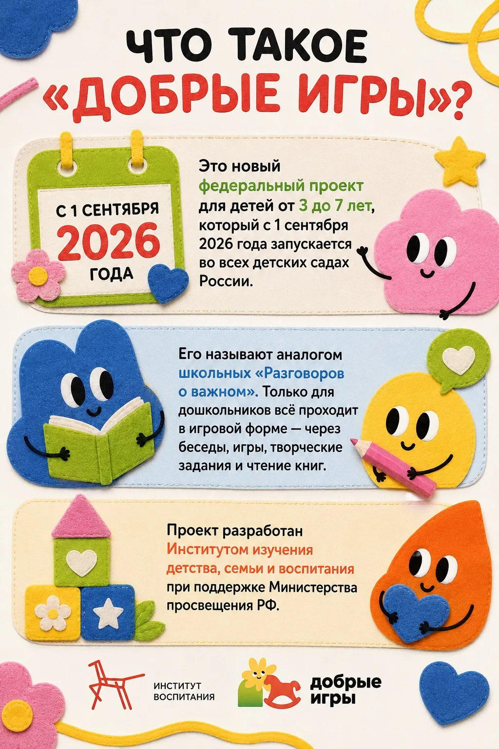 «Добрые игры»: новый проект для наших детей