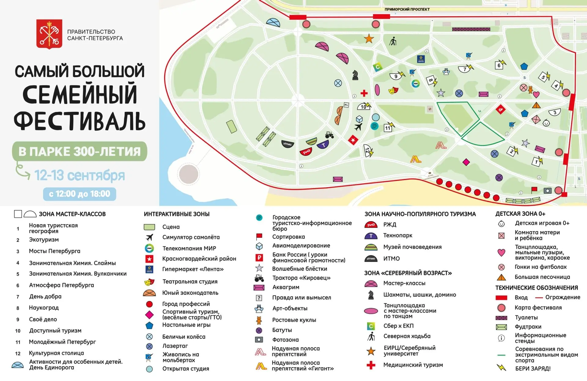 Ориентир — звёздочка в квадрате. В эти выходные она приведёт к шатру Красногвардейского...