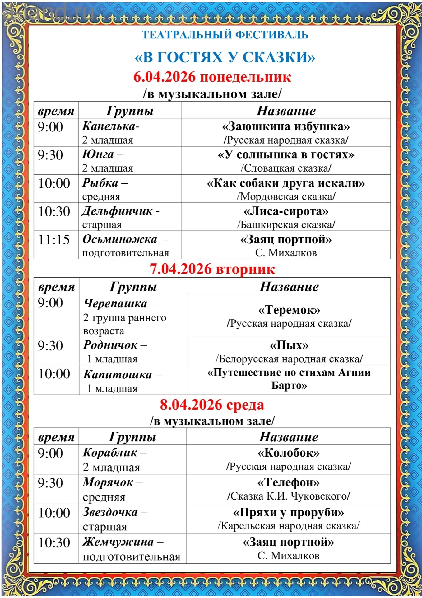 🔊🔊🔊🔊ВНИМАНИЕ! ВНИМАНИЕ! 👋👋👋👋👋ВСЕМ! ВСЕМ! ВСЕМ! 💐 АФИШИ! В Центре развития ребенка - детский сад № 2 