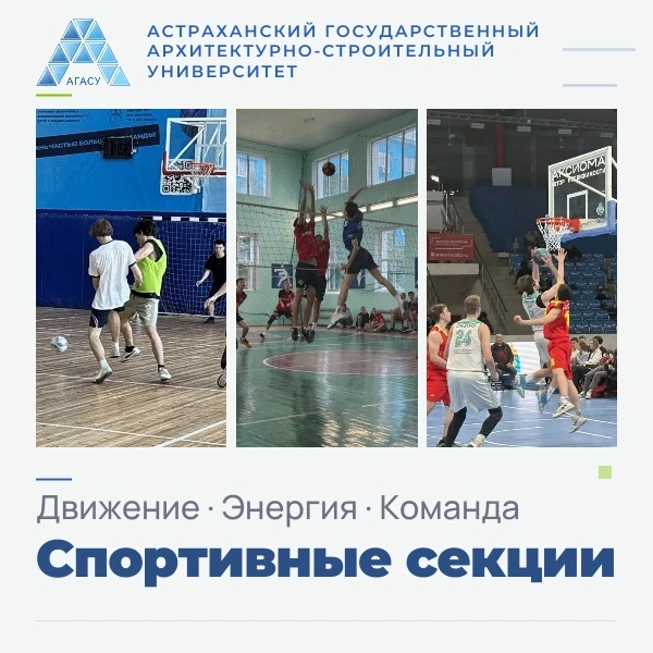Открыт набор в спортивные секции АГАСУ