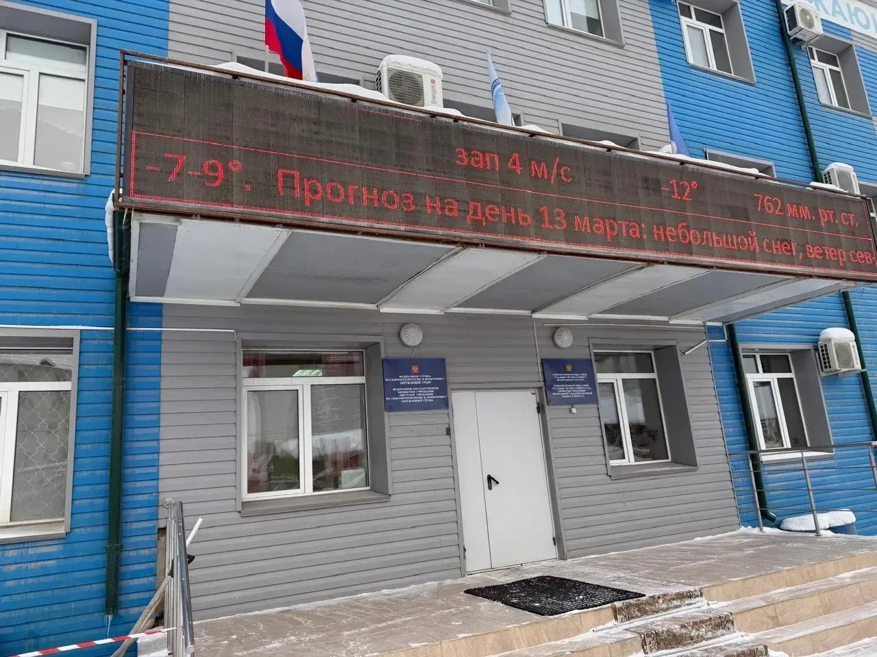 📝 13 марта воспитанники кружка «Биоквантум» посетили экскурсию на Якутскую объединённую гидрометеоро