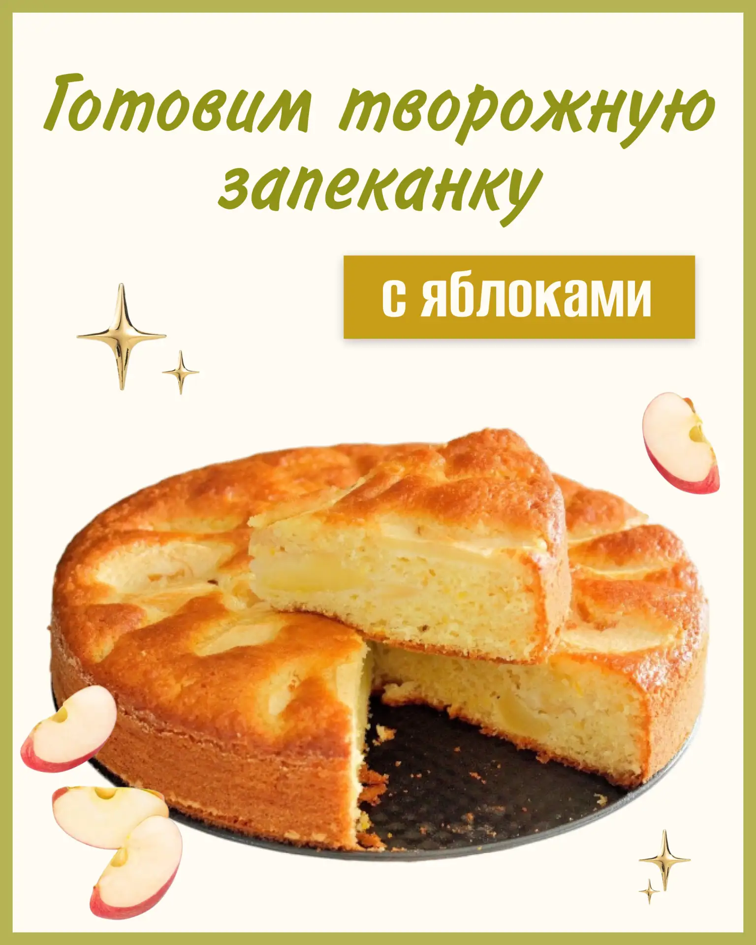 🍎 Яблочный Спас отмечают каждый год 19 августа. Наши предки в этот праздник собирали я...