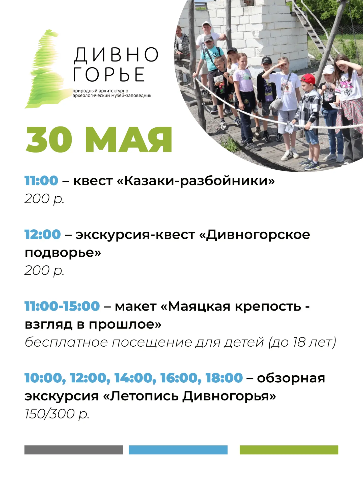 🎈 30 мая в Дивногорье — день для юных искателей приключений!