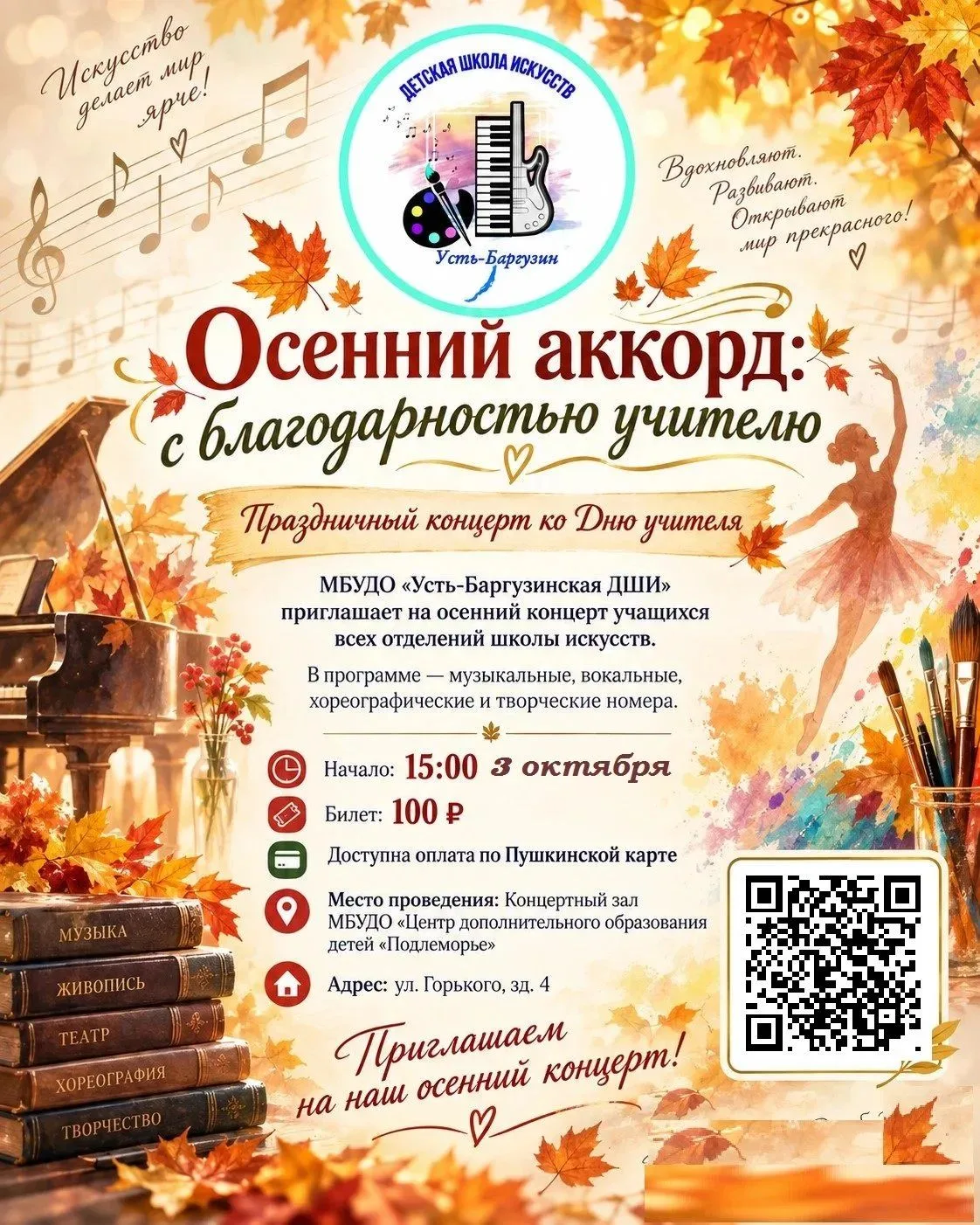 Уважаемые родители и ребята! 🌿🎶