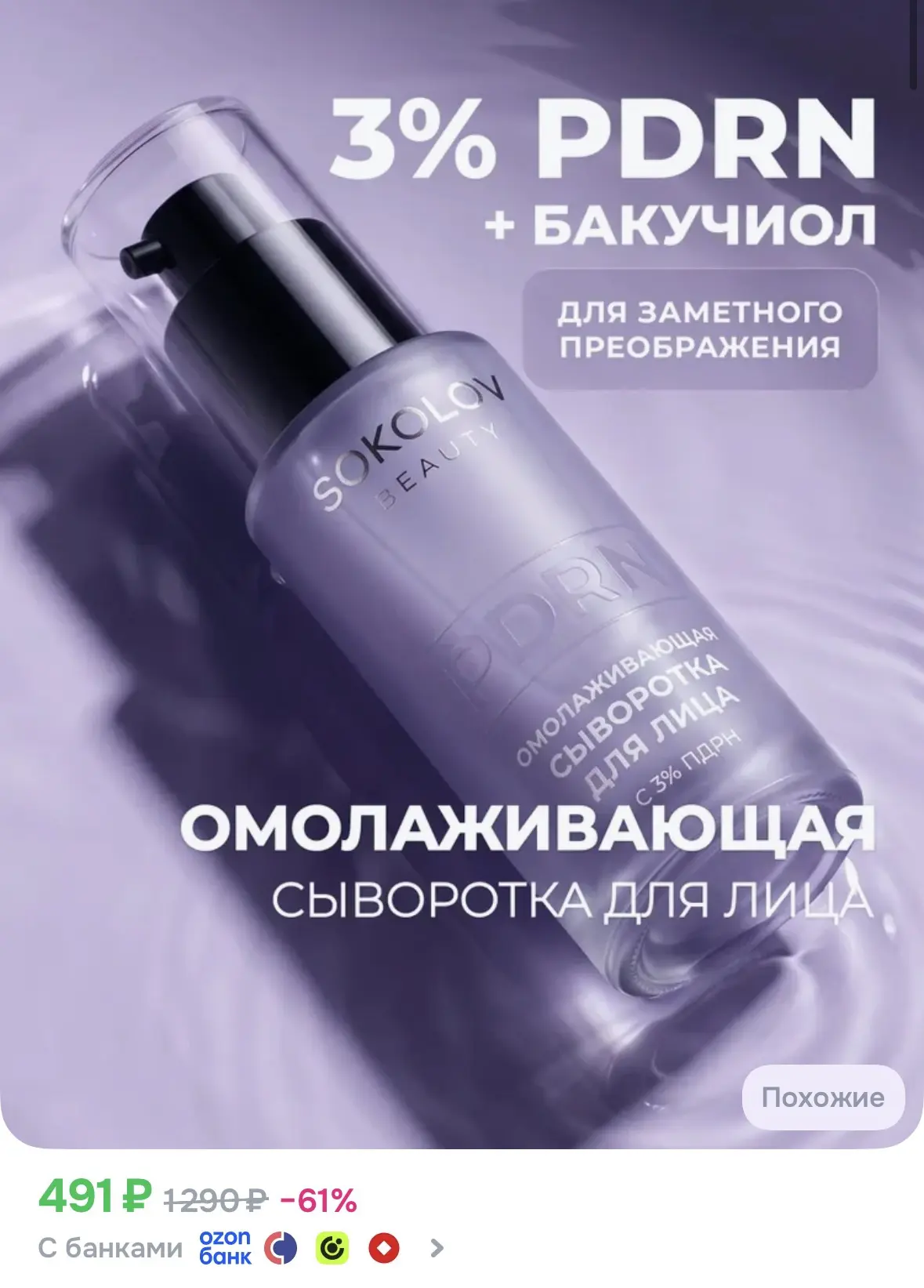 Сыворотка Соколов