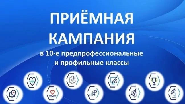 20 августа 2026 года открывается дополнительный прием в 10-е предпрофессиональные и про...