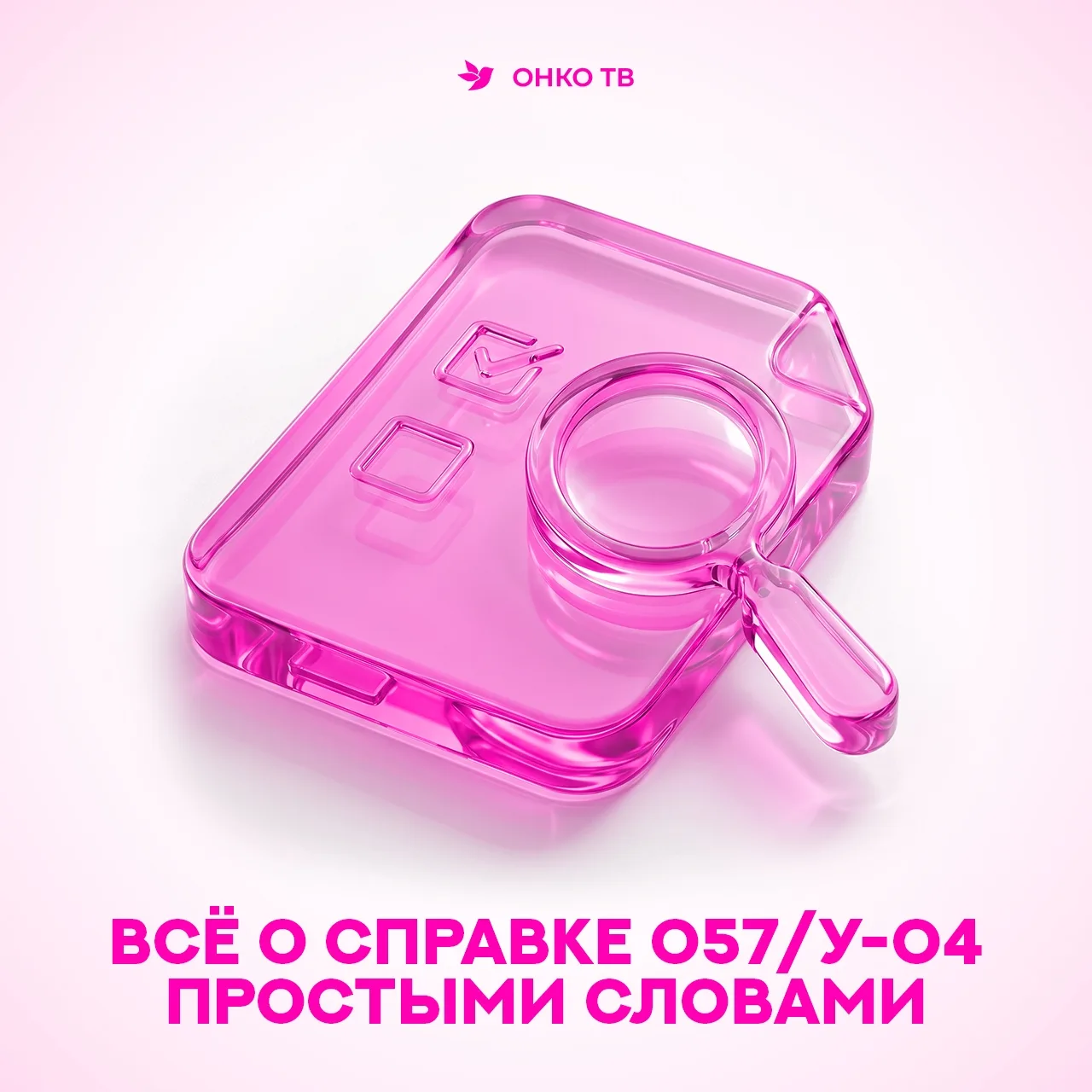 📃 Как выдаётся справка 057/у-04
