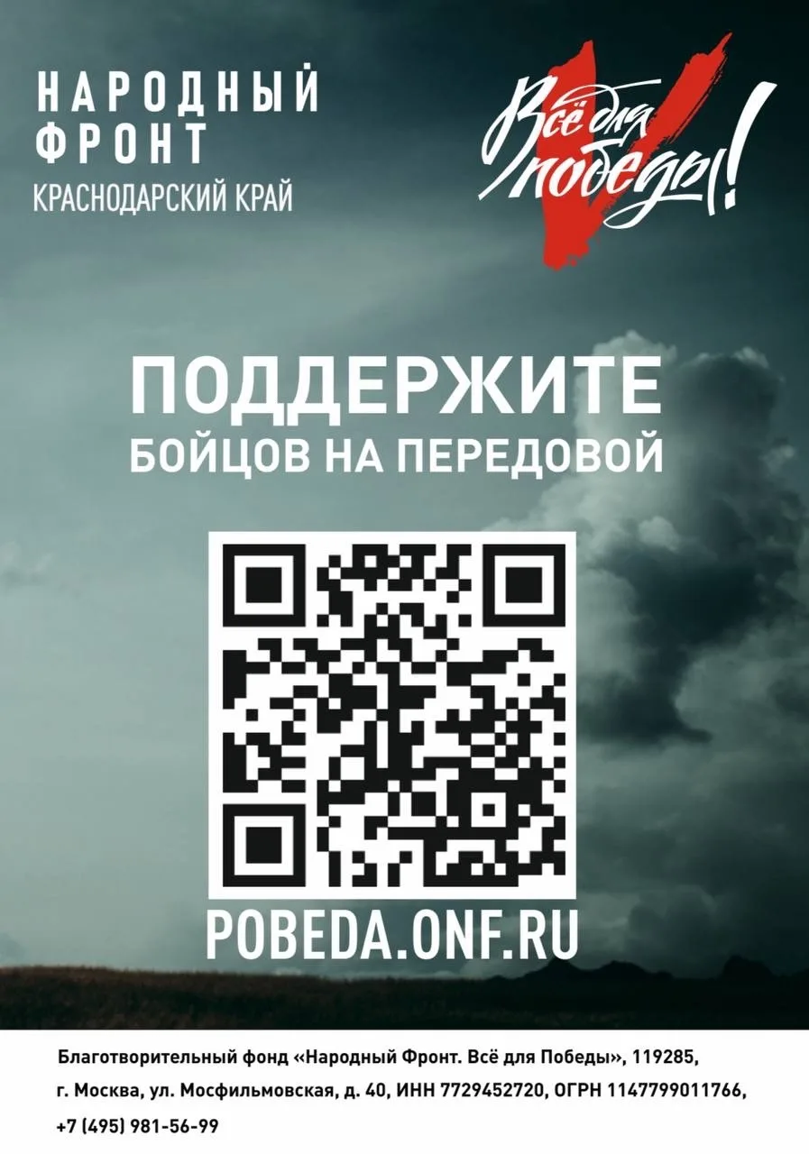🇷🇺 «Всё для победы!» — поддержите бойцов на передовой!