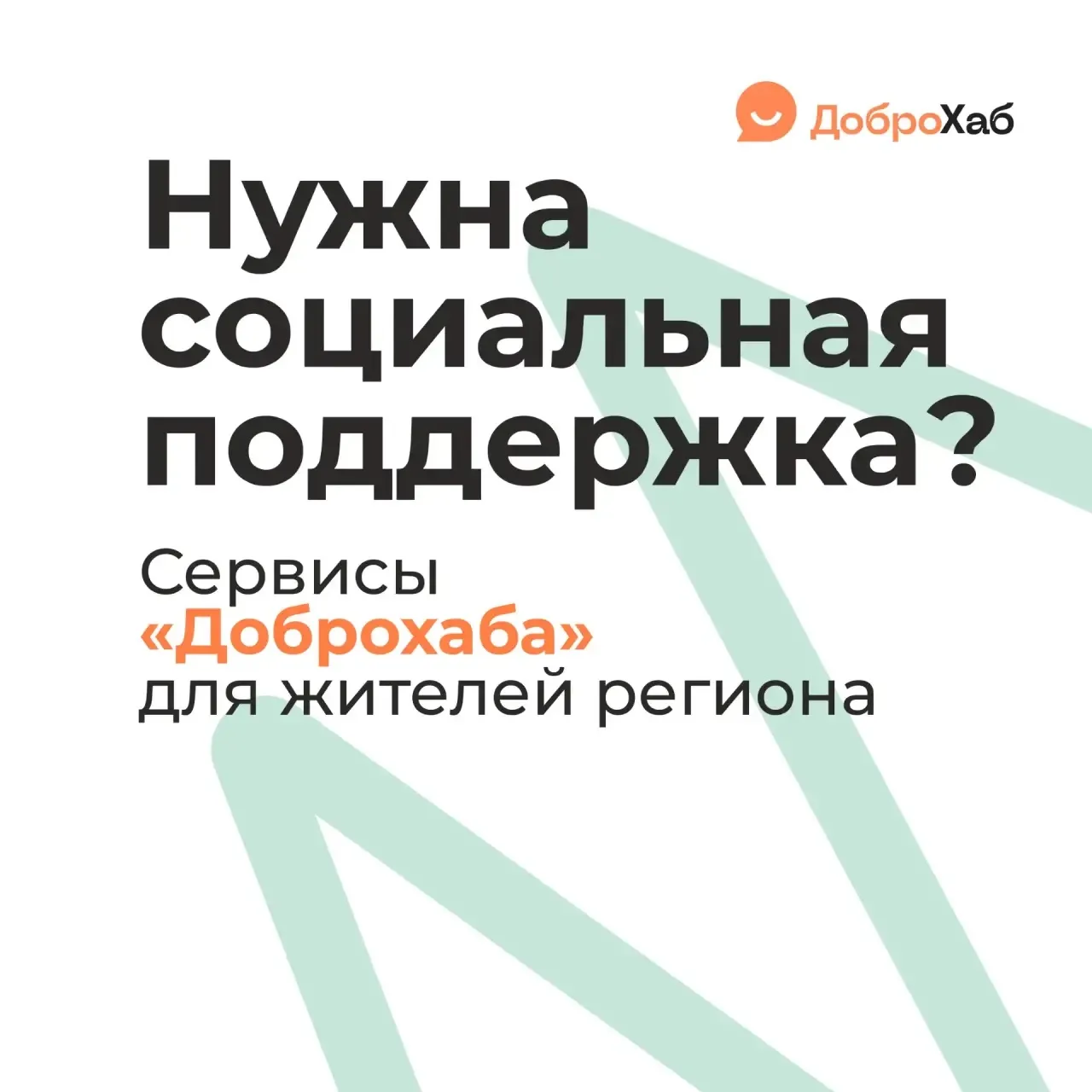 💁‍♀️ Нужна социальная поддержка?