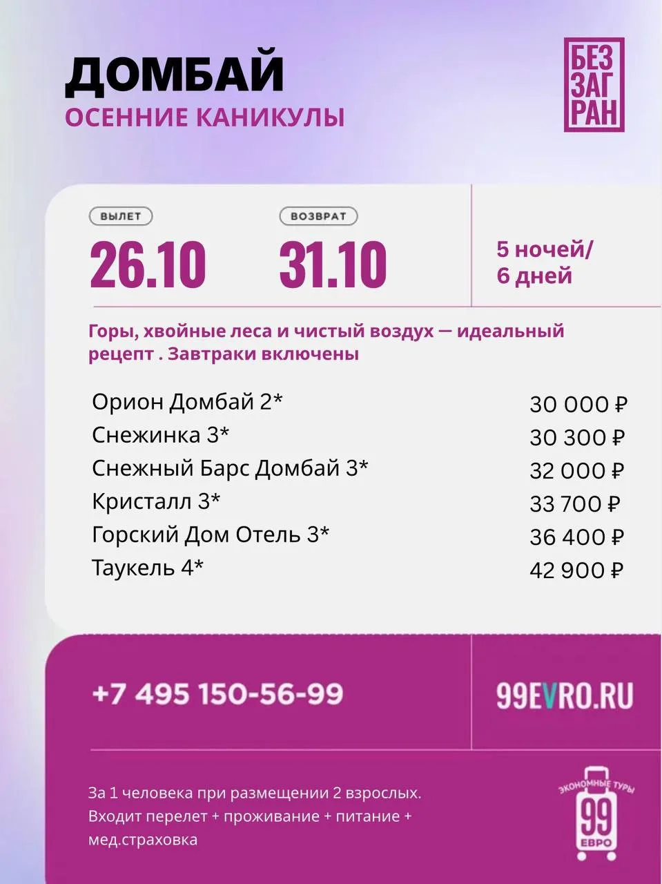 Вылет Москва