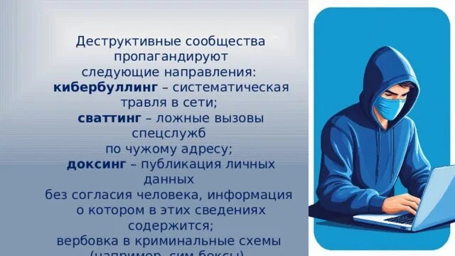 ⚖️ Ответственность за участие в деструктивных сообществах: что важно знать
