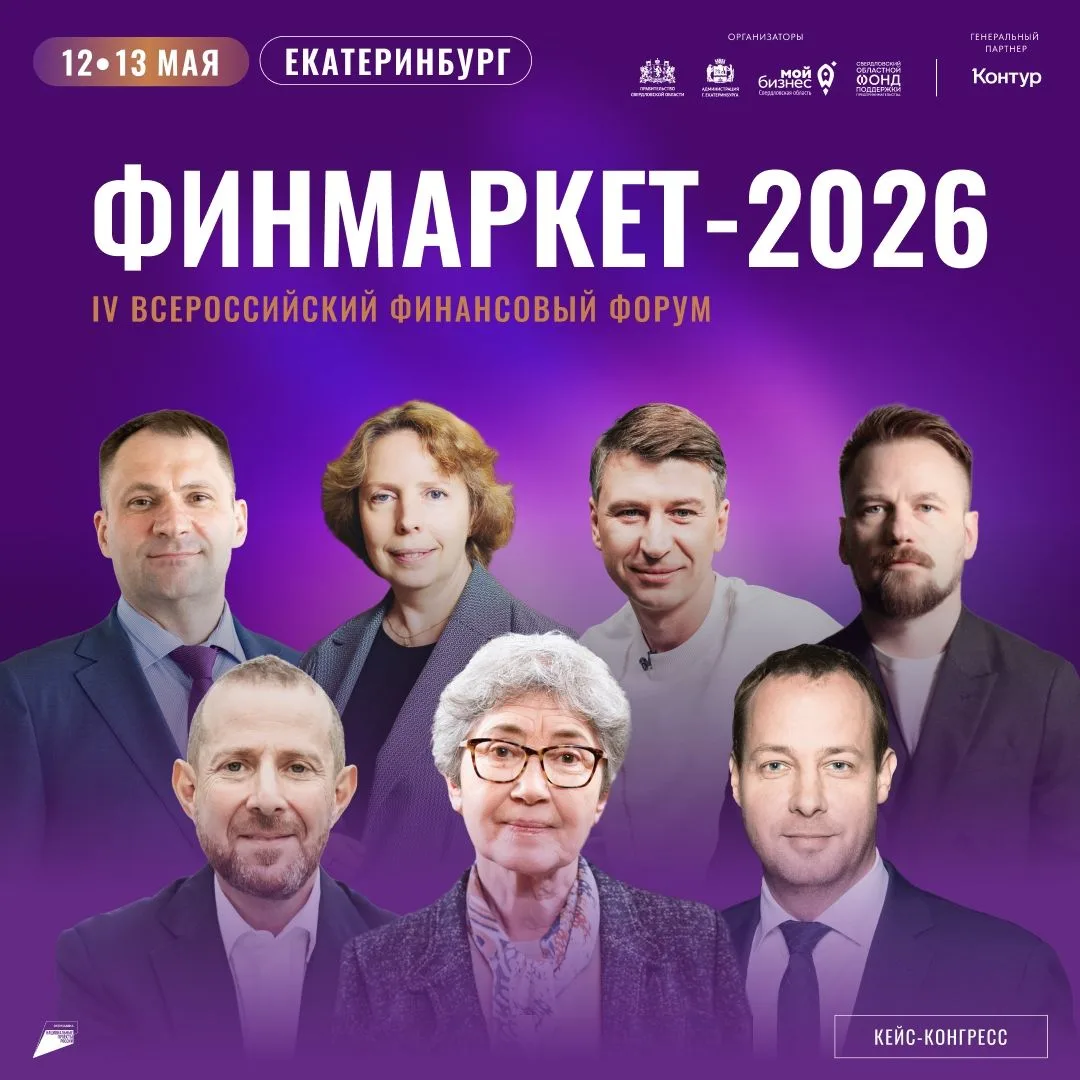 Урал, как делать бизнес в 2026 году?