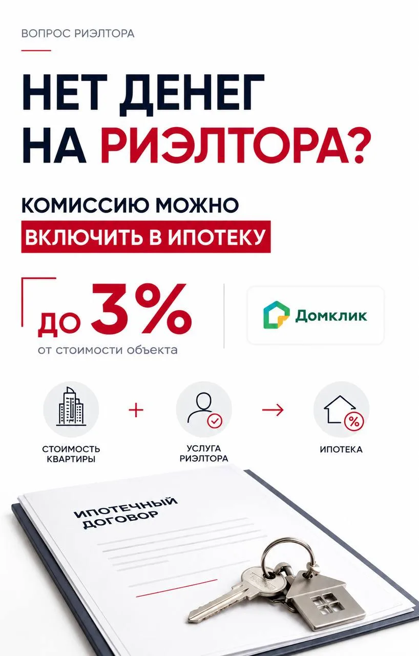 ❓ Вопрос риэлтора