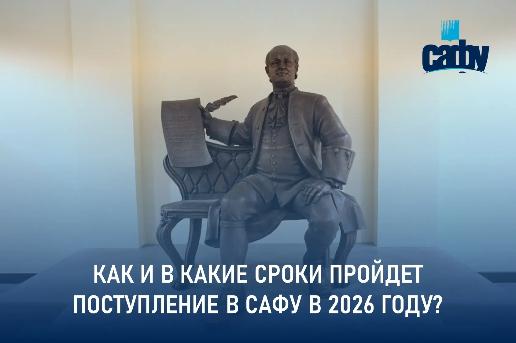 ⚡ Планируете поступать в САФУ? Тогда у нас есть для вас очень важная информация!