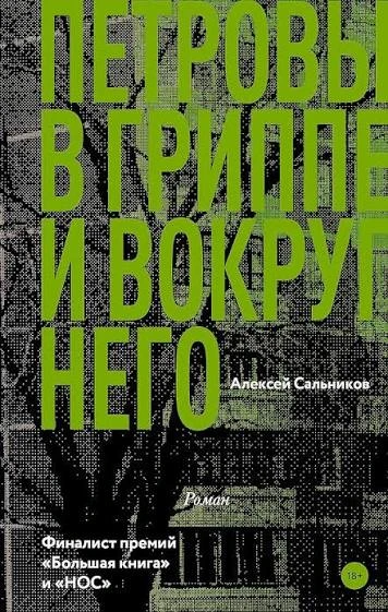 В преддверии сезона простуд всем любителям мрачных сюжетов предписана убойная литератур...