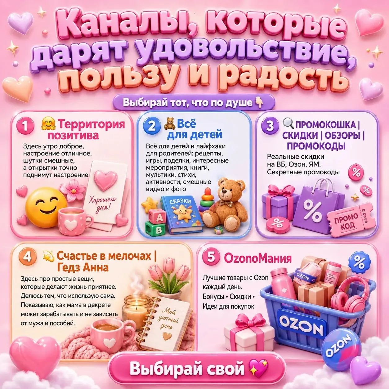 Люблю каналы, которые дарят людям удовольствие, пользу и радость