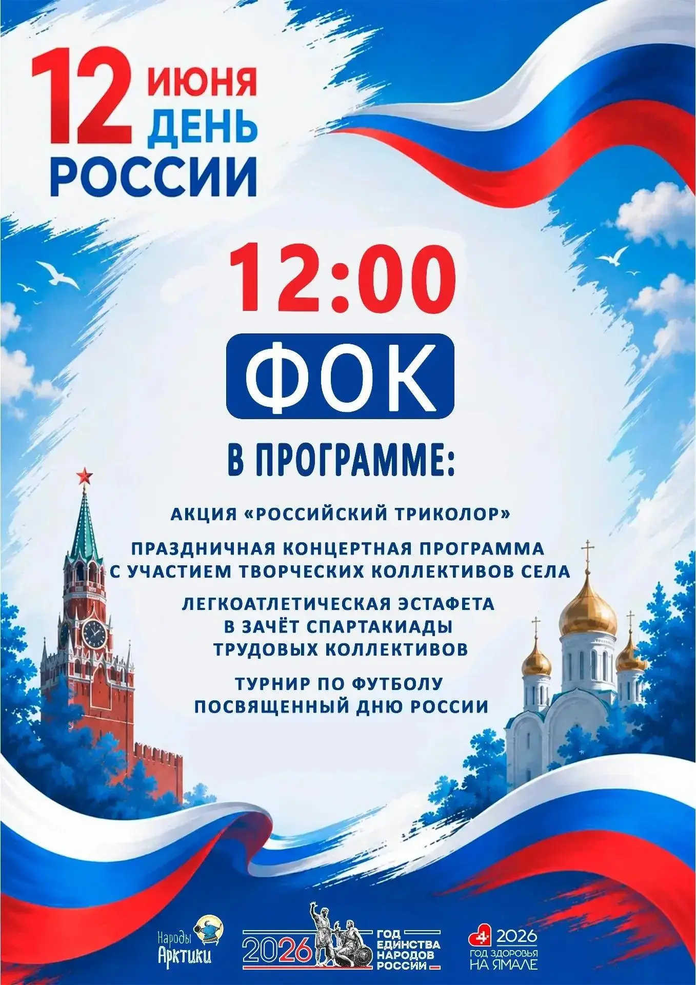 🇷🇺 Уважаемые жители и гости села Красноселькуп!