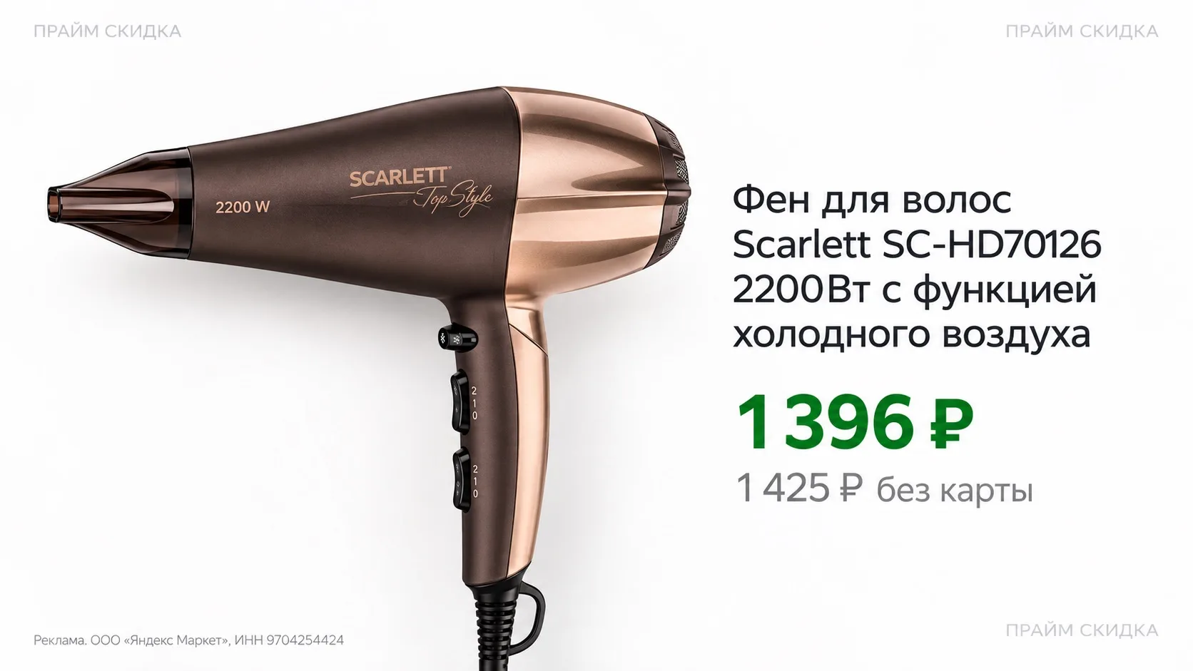 ⭐️Фен для волос Scarlett SC-HD70I26 2200Вт с функцией холодного воздуха, 2 скорости, 3 ...