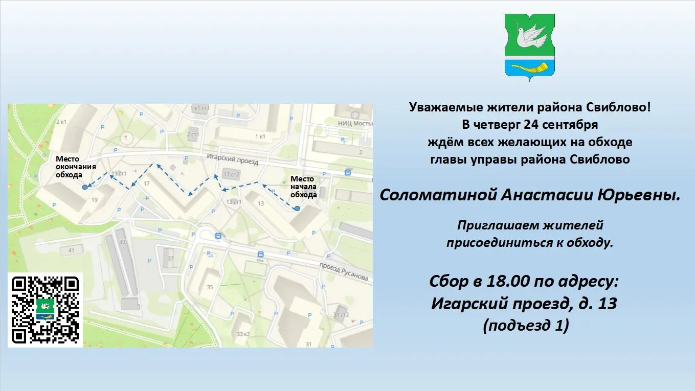 #Обход_территории_Свиблово