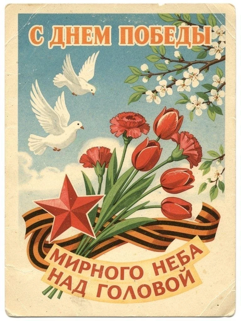 Поздравляю с Днём Победы! Пусть память о подвиге наших дедов и прадедов всегда напомина...