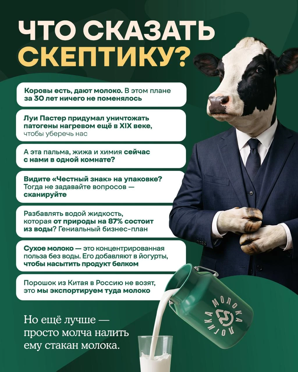 Кто-то убеждает вас, что молоко — это вредная химия? Не спешите с ним ругаться.
