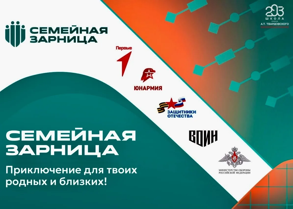 Семейная зарница  🩷 Дорогие друзья! С 17 марта по 30 сентября 2026 года пройдет Всероссийская игра «