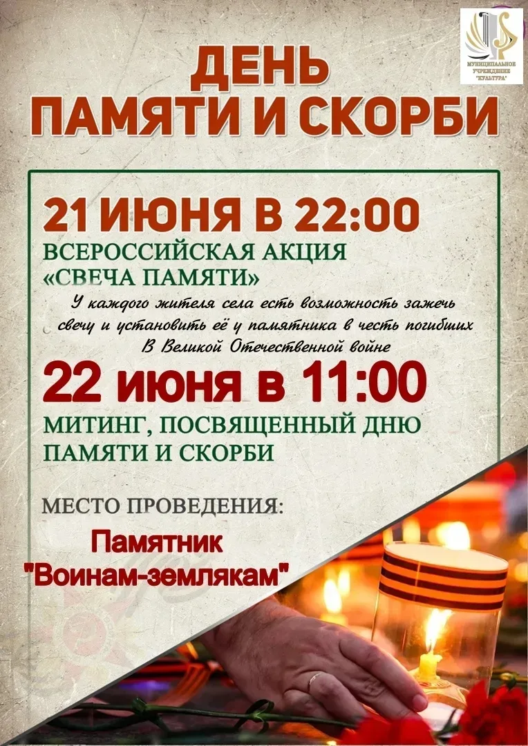 🕯 Дом культуры с.Пудино приглашает всех жителей и гостей села принять участие в памятной акции
 
🕯