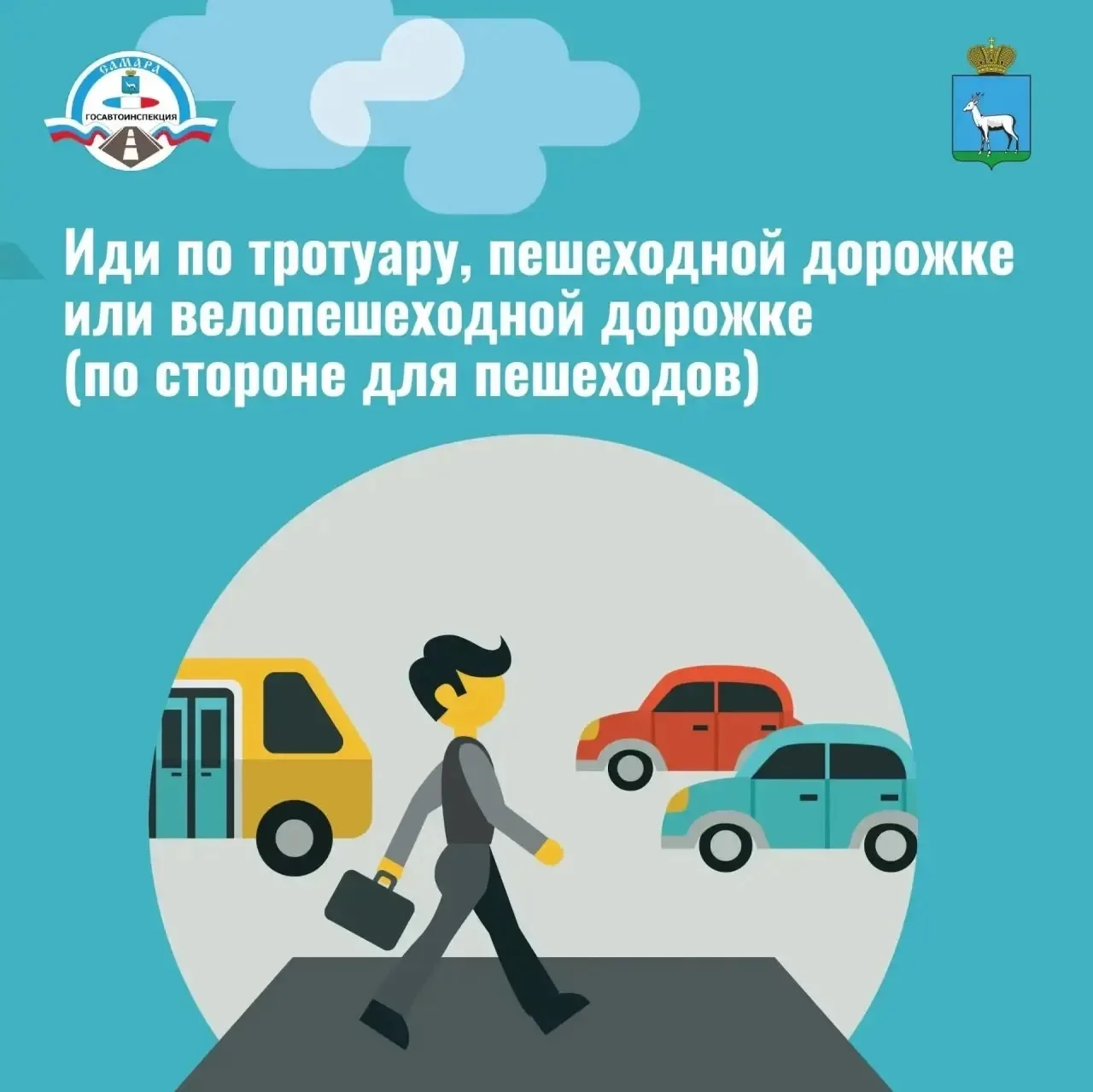 Жизнь — это не черновик. Берегите себя на дороге! 🛑

Госавтоинспекция Самары напоминает простые ист