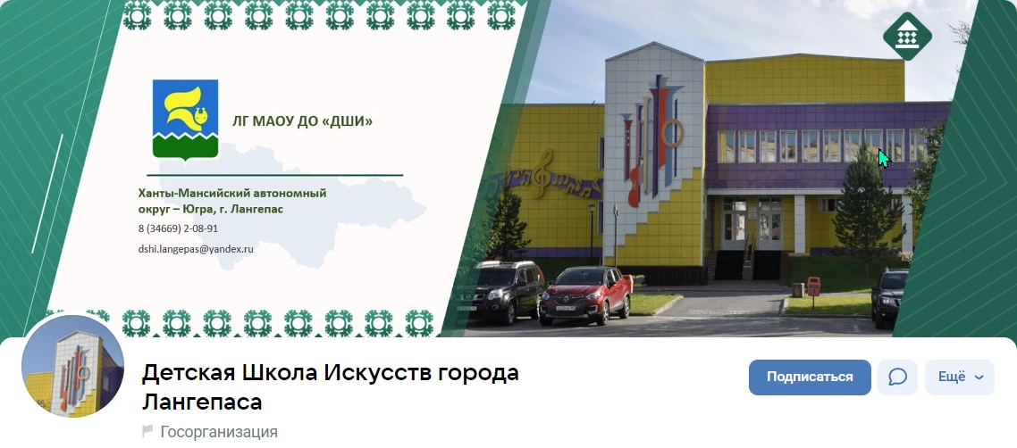 Выражаем слова благодарности коллективу Детской школы искусств и директору Боброву Сергею Александро