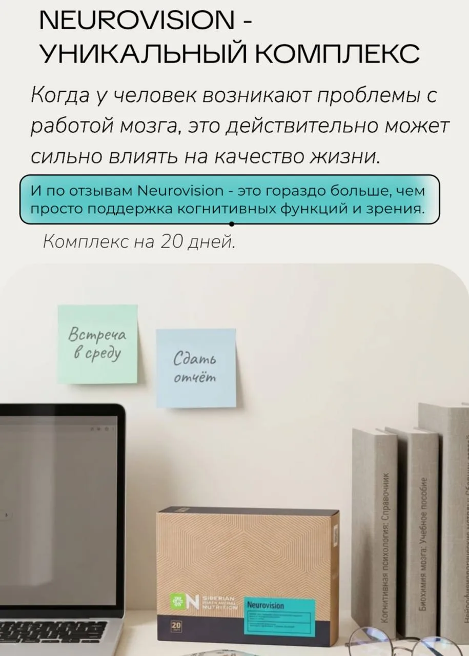 NEUROVISION 🧠👀 Комплексная поддержка мозга и зрения