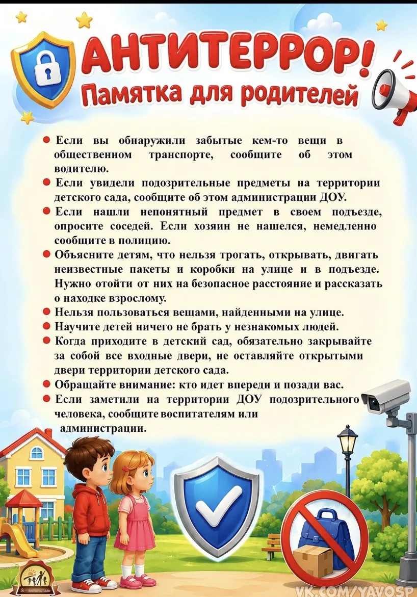 #антитеррор
Уважаемые взрослые, будьте бдительны ❗️❗️❗️