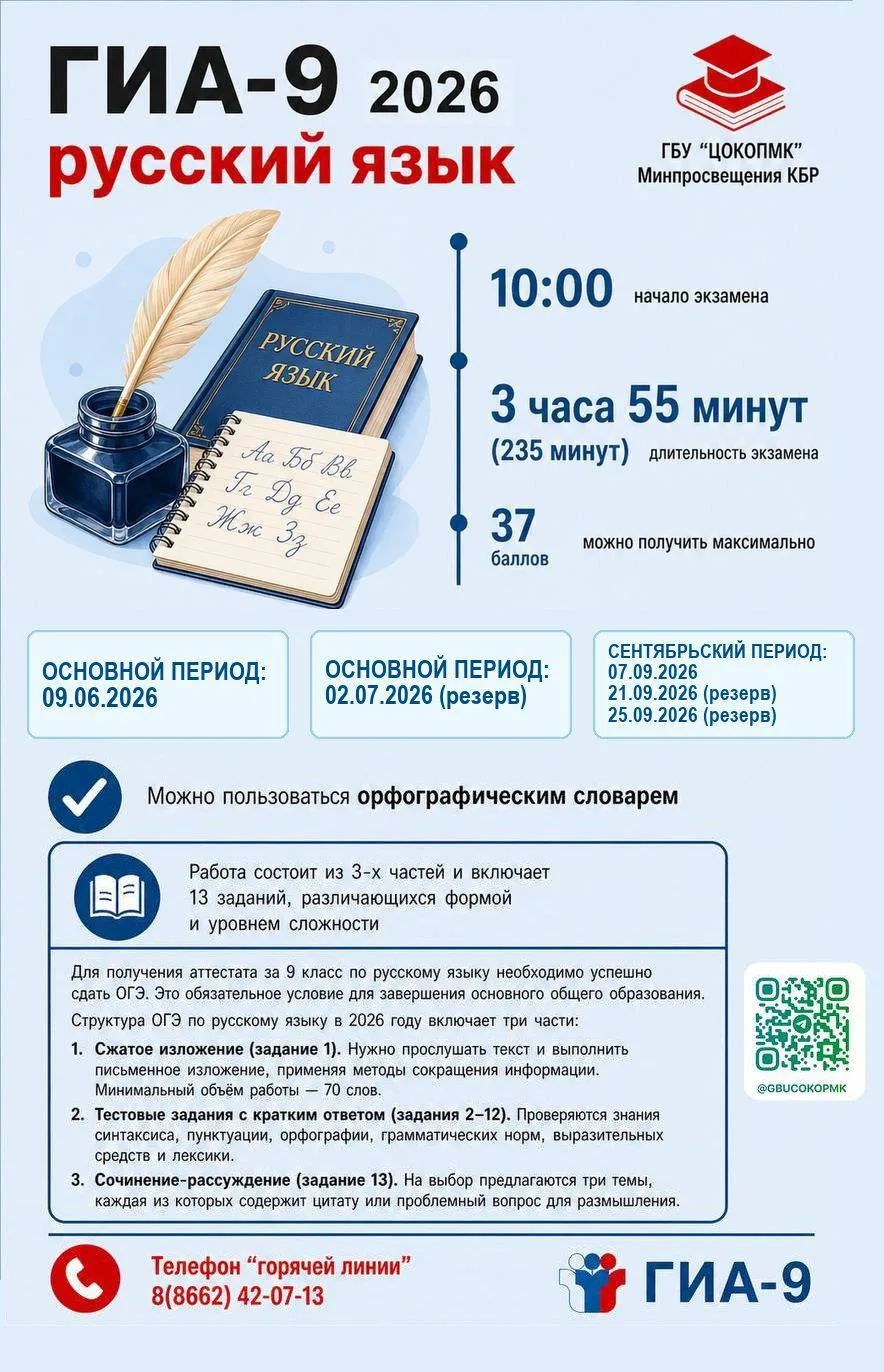🚨 Второй день дополнительного (сентябрьского) периода ОГЭ‑2026 ‼️