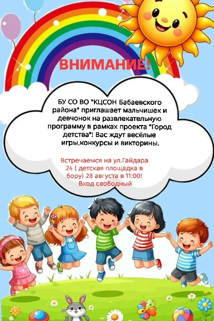 28 августа в 11:00 на детской площадке по ул. Гайдара напротив 24 дома (детская площадк...
