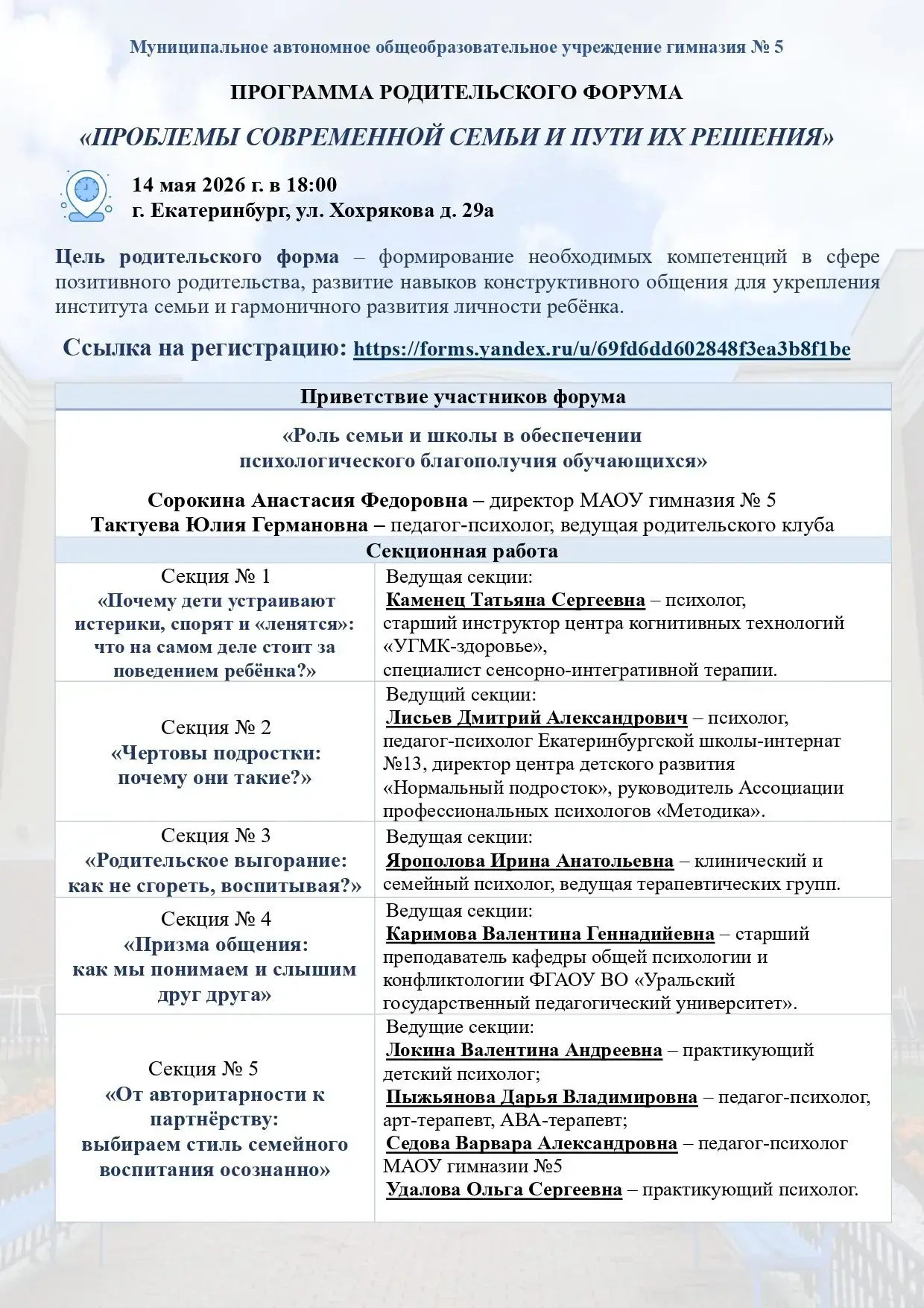 Уважаемые родители!!!  14 мая в 18:00 в МАОУ гимназии № 5 (ул. Хохрякова, д. 29а) состоится Родитель
