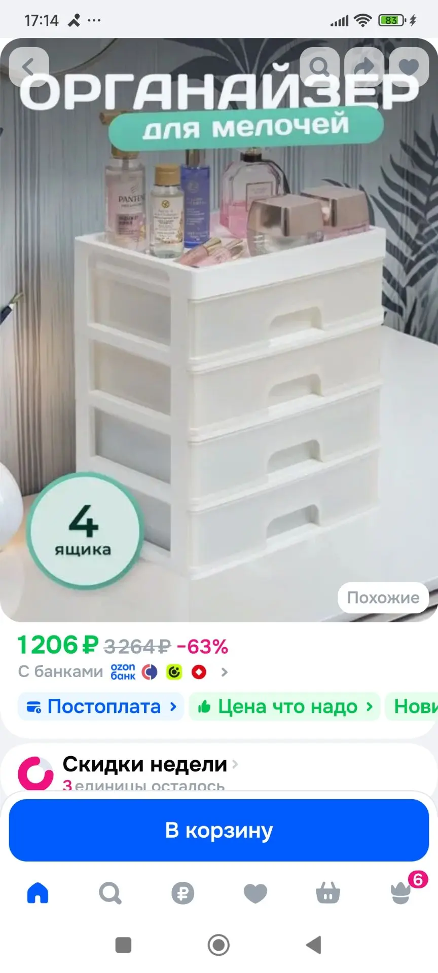 🤍Комодик для мелочей