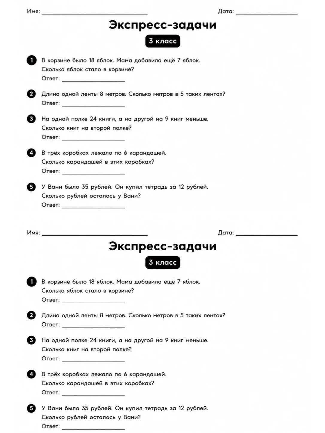 ГОТОВЫЙ ЭКСПРЕСС-ТРЕНАЖЁР ПО МАТЕМАТИКЕ ДЛЯ 1–4 КЛАССОВ!