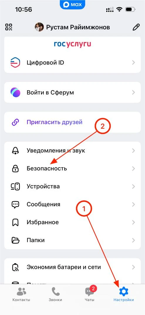 Рекомендую всем, кто использует в бизнесе персональный MAX  для коммуникаций с клиентами, проверить 