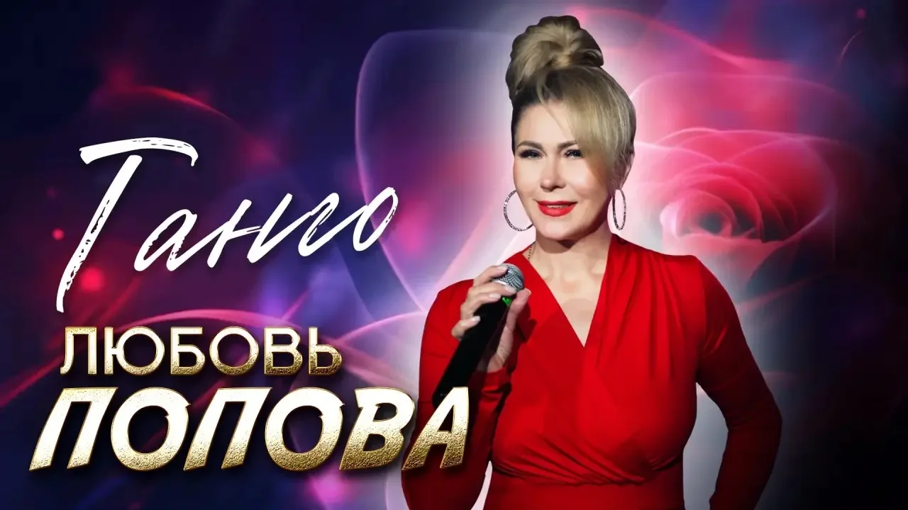«ТАНГО»