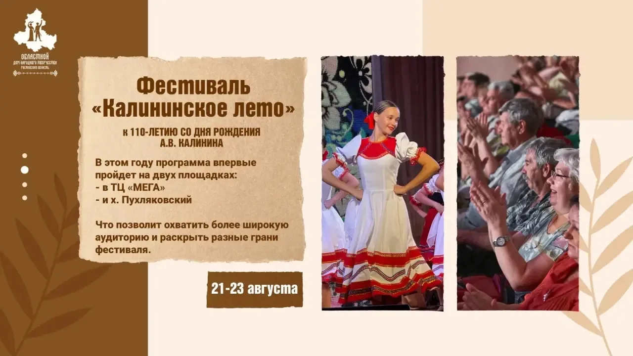ВОТ И НАЧИНАЕТСЯ «КАЛИНИНСКОЕ ЛЕТО» 🌿