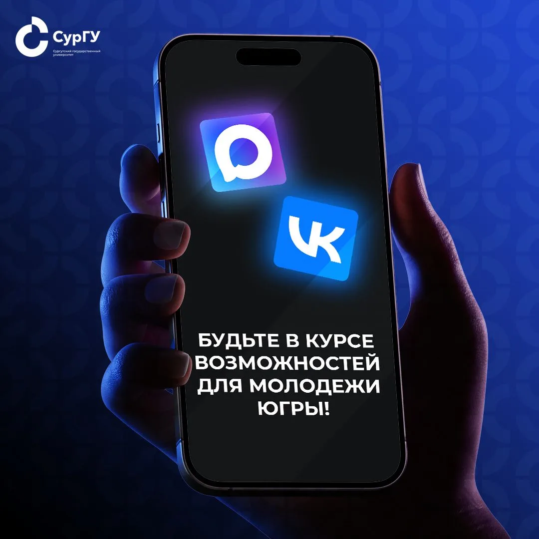 Будьте в курсе возможностей для молодежи Югры!
